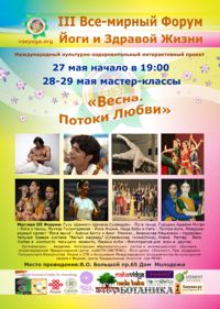 КХИ-ЙОГА на Всемирном форуме йоги и здравой жизни в Санкт-Петербурге