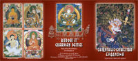 Буддийская живопись Николая Дудко в Иркутском Художественном Музее