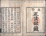 Title page of an 1811 edition of Dōgen's Shōbōgenzō